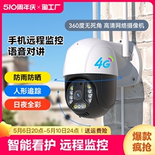 摄像头手机远程带语音4G网络无线wifi监控器高清户外家用摄影球机