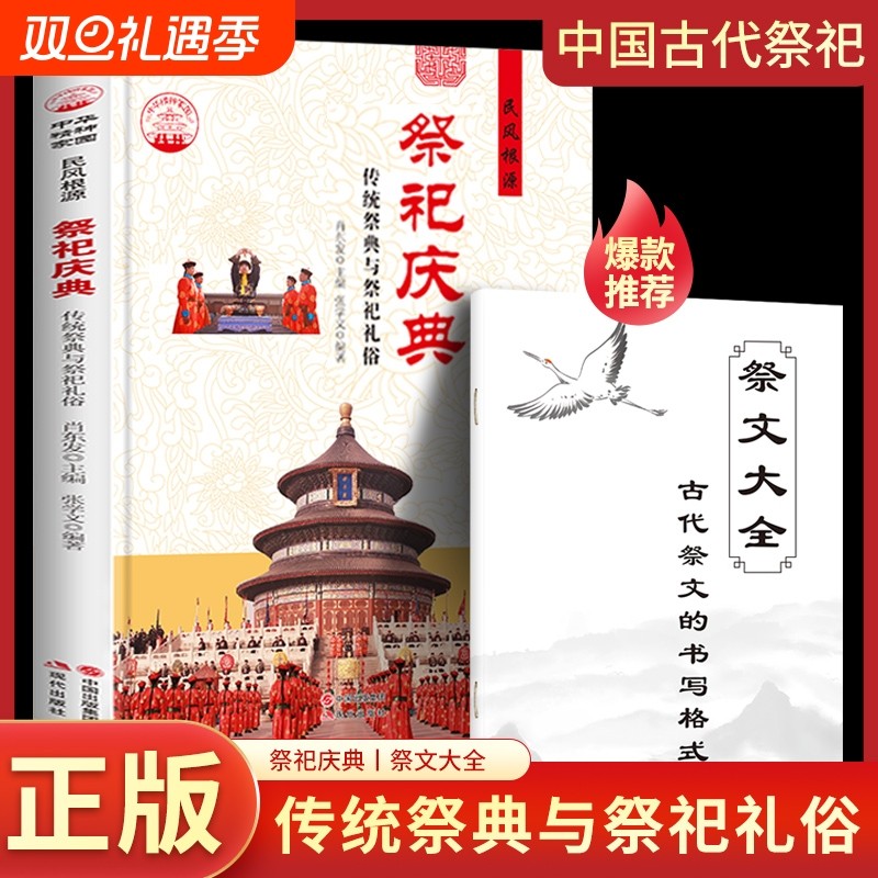 赠祭文大全祭祀庆典传统祭典与礼俗中国古代宫廷民间的产生与发展祭祀