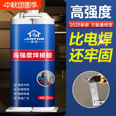 家韵ab胶水强力万能超粘焊接铸工