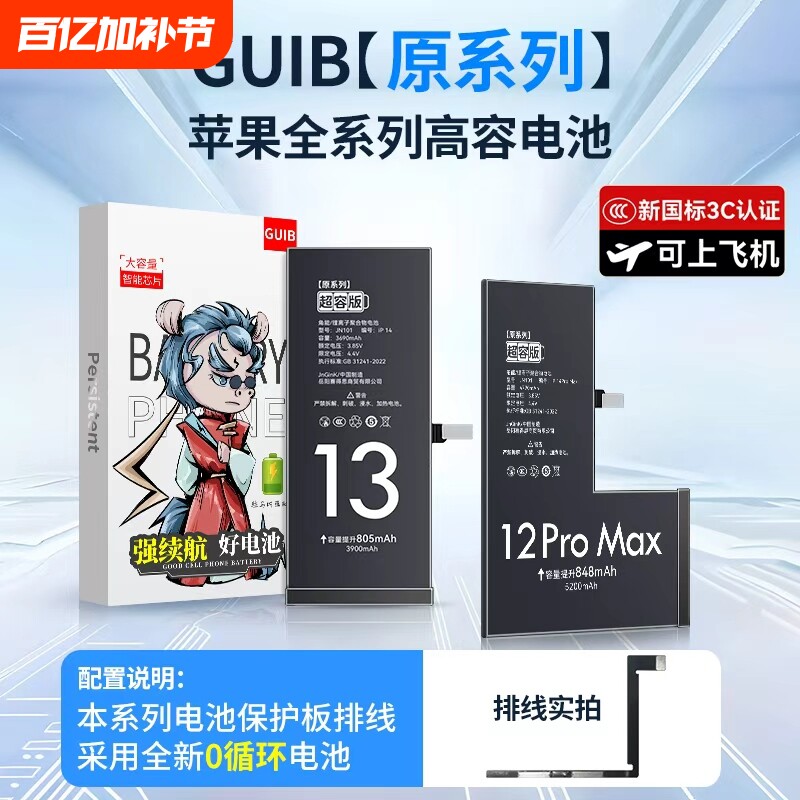 GUIB适用苹果12电池11/13pro原装14plus正品iphoneX手机6s/7代8plus原厂15promax更换xr/xsmax大容量se2/mini