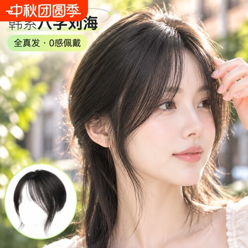 八字刘海假发女片头顶补发真发轻薄假刘海高颅顶遮白发假发片自然