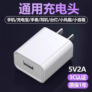 充电器充电头3C认证通用USB插头5V2A快充适用华为荣耀小米oppo安卓8x耳机sub充电宝数据线头u 接口1a