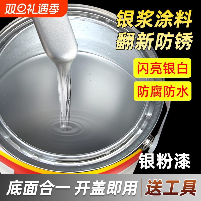 银粉漆防锈漆金属漆工厂直销