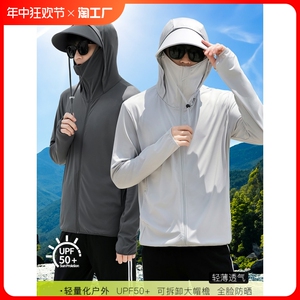 防晒衣男款2024夏季新款防紫外线透气冰丝薄女防晒服户外钓鱼外套