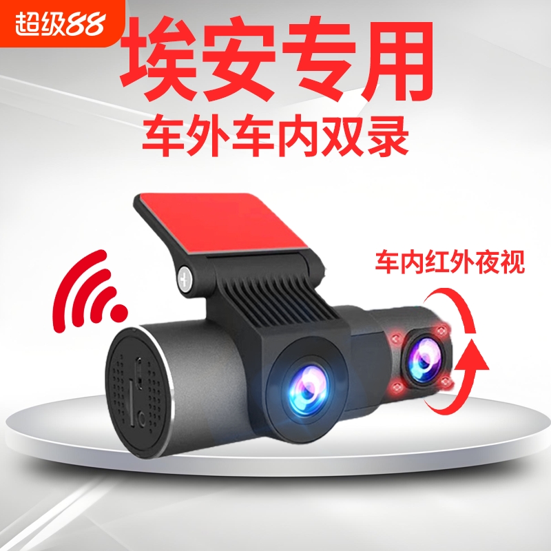 埃安网约顺风车专用行车记录仪