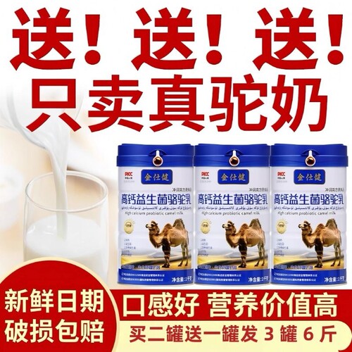 2斤正宗新疆高钙益生菌驼奶骆驼乳营养粉正品儿童中老年黄金富硒