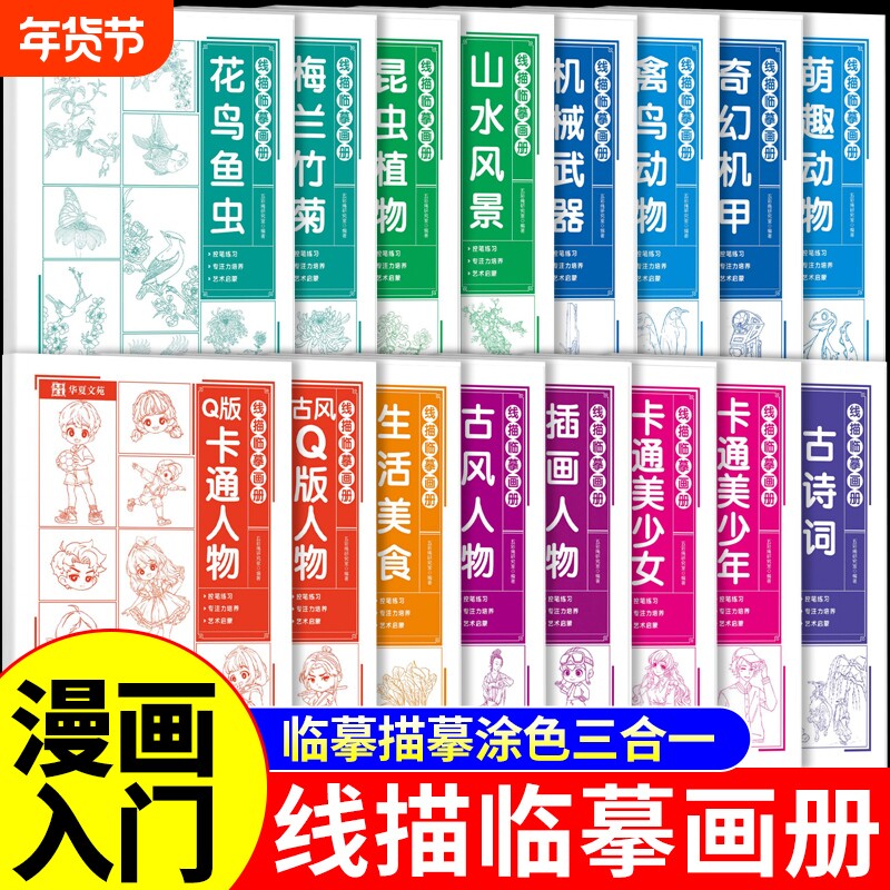 线描临摹画册漫画入门手绘描摹本动漫人物线稿描绘儿童描画美少女古风