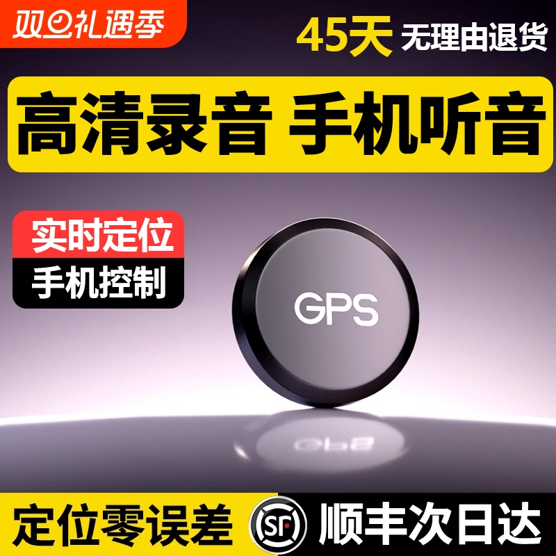 录音笔GPS实时定位|超3000次加购