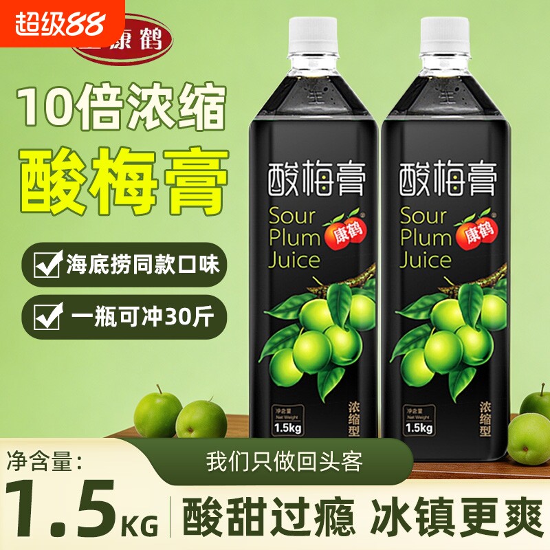 金康鹤酸梅膏1.5kg大瓶1:10浓缩乌梅汁酸梅汤冲印饮料整箱商用