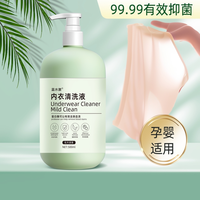 内衣内裤清洗液清洗剂洗衣液女士专用液杀菌抗菌除菌抑菌正品血渍