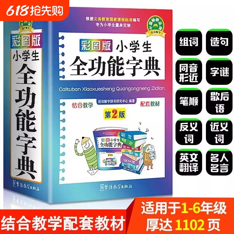 部编版人教版小学生全功能字典多功能汉语词典彩图版口袋本1-6年级