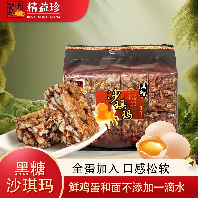 精益珍黑糖沙琪玛办公室零食小吃充饥夜宵整箱营养早餐糕点点心