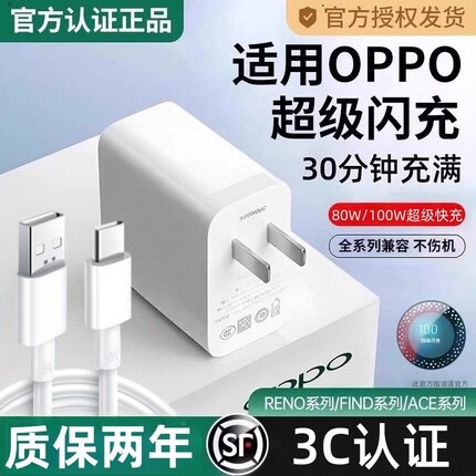 适用于OPPO100W闪充头原装R17/Reno6/R17/A91充电器80W套装typec超级手机K7xFindX2X3pro快充6A线渲涯充电头