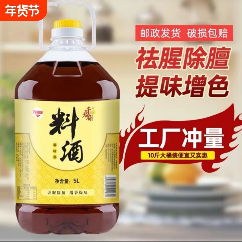 千君府工厂直销绍兴风味料酒实惠精品葱姜调味料去腥家庭商用大桶,粮油调味/速食/干货/烘焙,料酒,淘宝优惠券,粉丝福利购,淘宝优惠卷