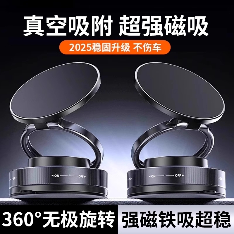 磁吸手机支架真空吸附2025新款车载magsafe吸附汽车导航专用吸盘手机架多功能旋转折叠便携桌面墙壁通用