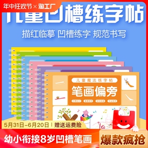 幼小衔接2~8岁幼儿园凹槽控笔画画本儿童控笔训练幼儿园入门简笔绘画本启蒙每日一练趣味基础专项数字练字帖学前中大班临摹描画本