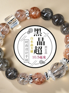 招财旺财运天然黑晶超黑发晶白水晶小众设计轻奢精致手链聚财