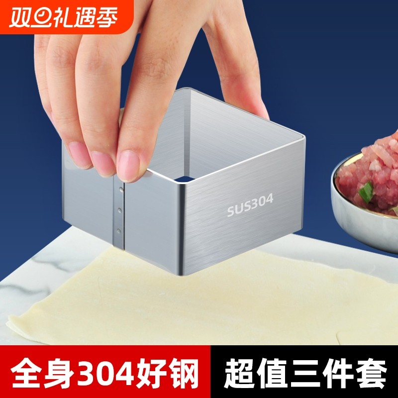馄饨皮模具304不锈钢正方形家用混沌机切云吞皮饺子工具压皮神器