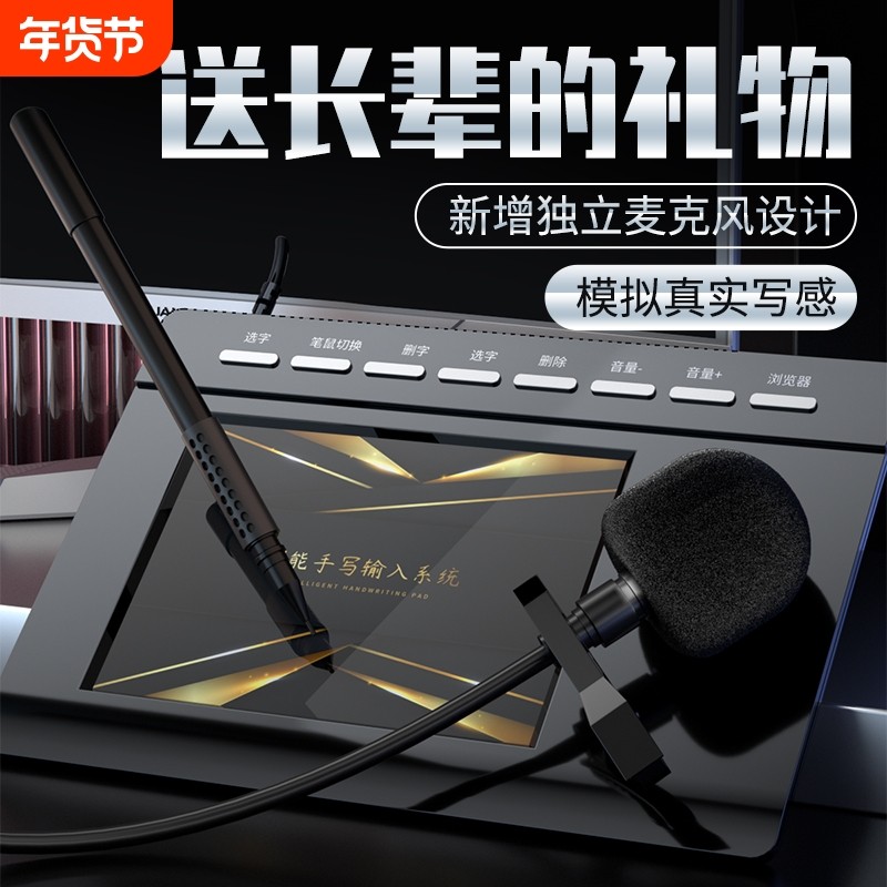 壹尚语音手写板大屏智能老人打字输入板笔记本台式键盘电脑写字板