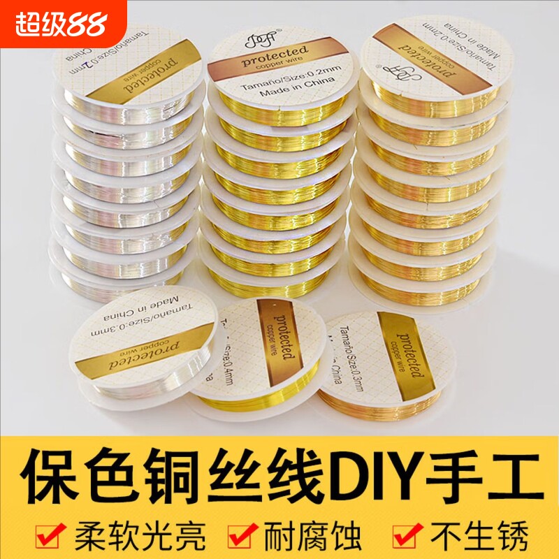 保色铜丝线 diy手工配件材料发簪子缠花绕线首饰定型金属美甲铜