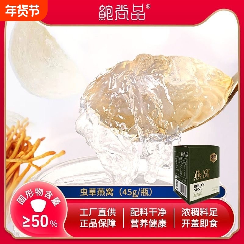 鲍尚品长辈滋补孕妇月子代餐即食燕窝送女友开盖虫草45g官燕,传统滋补营养品,普通即食燕窝,淘宝优惠券,粉丝福利购,淘宝优惠卷