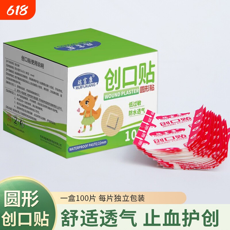 疫苗贴儿童贴婴幼儿小号防水透气迷你宝宝洗澡打预防针创口贴止血