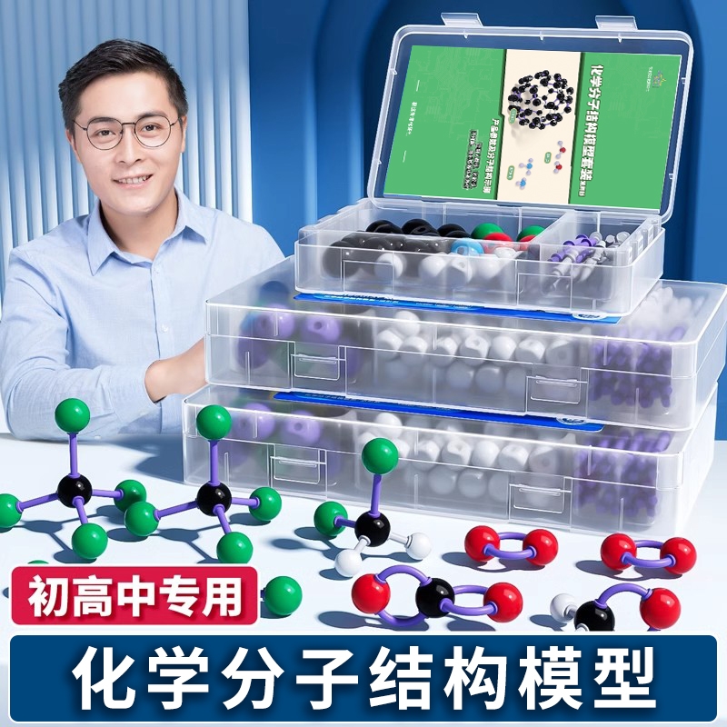 球棍模型有机化学分子结构模型初中高中全套原子球比例键晶体dna碳60电子云杂化轨道学生用实验器材教具演示