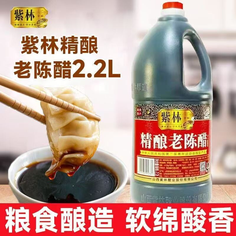 山西特产紫林精酿老陈醋2.2l食醋烹饪凉拌蘸料美味香醋家用商用