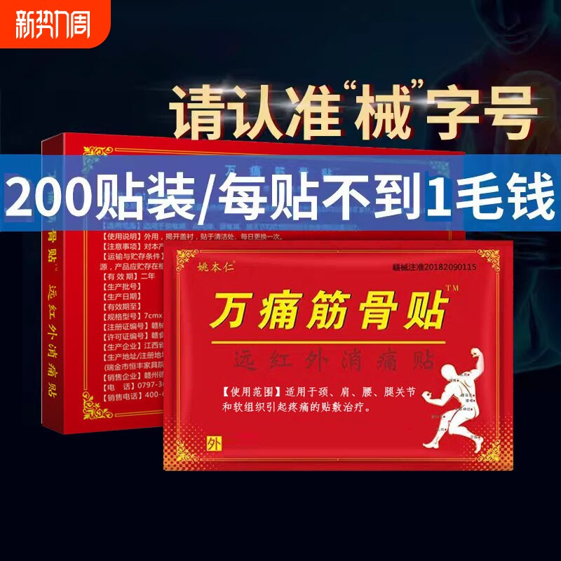 筋骨贴膏膝盖贴腿腰椎间盘消痛滑膜膏贴风湿肩周炎关节炎老年人
