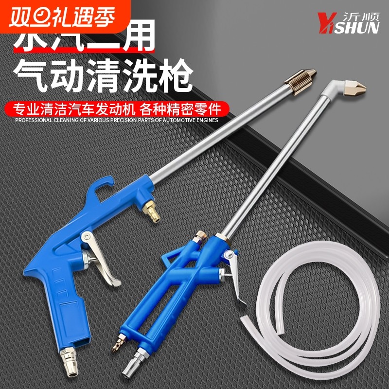 气动清洗枪高压喷枪洗车发动机引擎油污水气两用可调节气泵空压机
