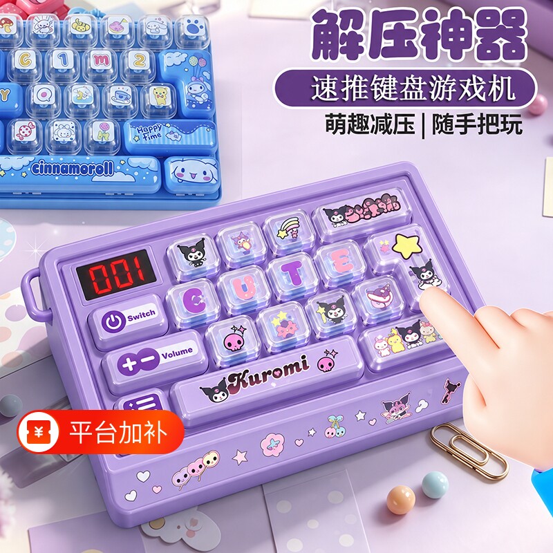 速推键盘按键游戏机儿童益智玩具按按乐闯关学生解压礼品神器电子