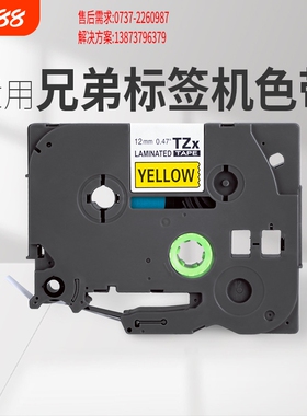 适用brother兄弟标签机色带12mm9 18 24 36 pt-d210 e100 e115b d450打印贴纸TZe-231 631 P700 p900w标签纸