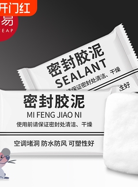 密封胶泥A1pf0-空调洞孔口密封胶泥白色堵塞填充下水管道堵洞堵