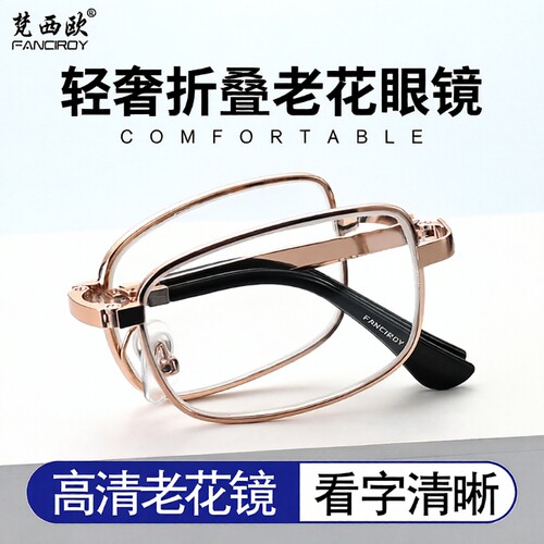正品防蓝光老花镜男式便携式中老年老人女士折叠眼镜水晶石高清