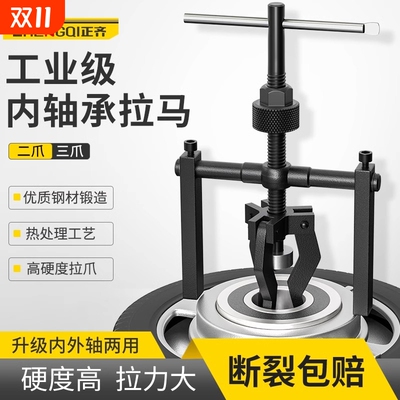 【超强拉力】内拉马轴承拆卸工具
