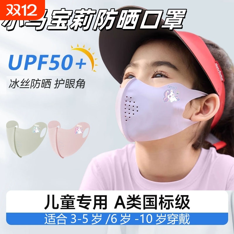 新款儿童防晒口罩防紫外线遮阳