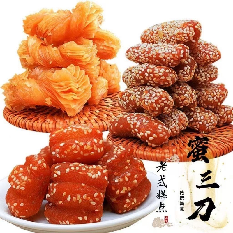 老式传统糕点山东特产果子蜜三刀7080怀旧食品点心蜜食麻枣零京果