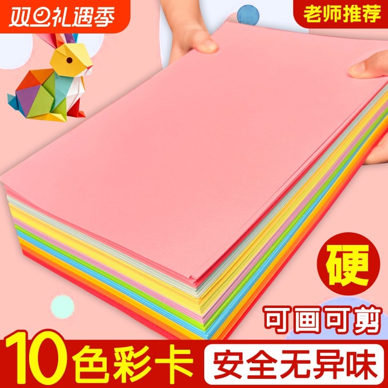 彩纸手工卡纸儿童套装制作材料硬卡纸小学生剪纸窗花红色星星美术画画