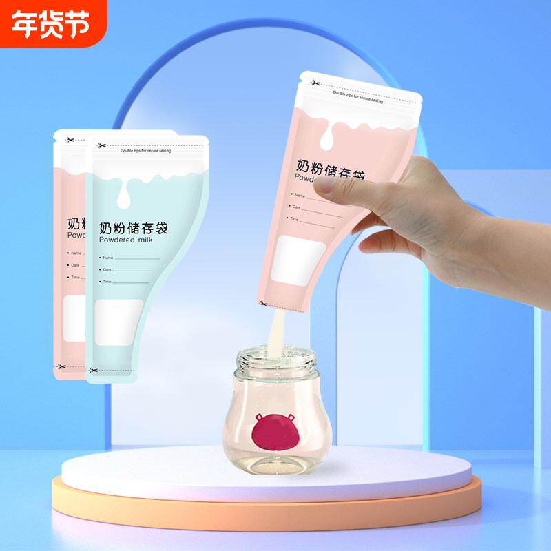 奶粉袋便携一次性外出奶粉分装袋便携袋婴儿宝宝密封储存袋母乳