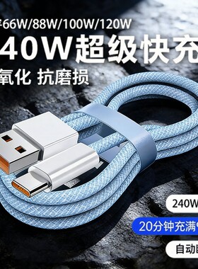 Type-c编织线100w充电线6A数据线