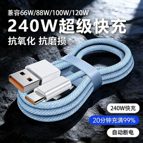 Type-c编织线100w充电线6A数据线
