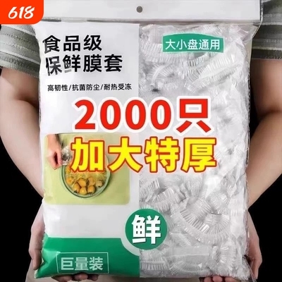 保鲜膜套食品级家用保鲜袋加厚