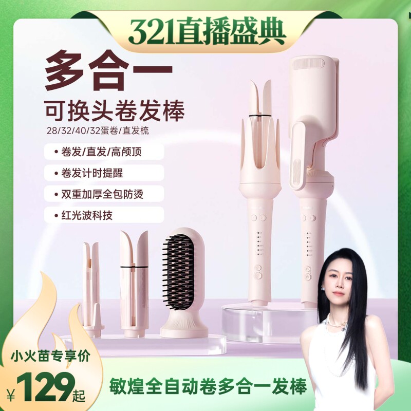 烈儿321直播敏煌全自动卷发棒40mm蛋卷棒直发梳多合一负离子旅