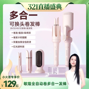 烈儿321直播敏煌全自动卷发棒40mm蛋卷棒直发梳多合一负离子旅行