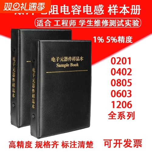 贴片电阻本电容本0201 0402 0603 0805 1206叠层电感本样品本册