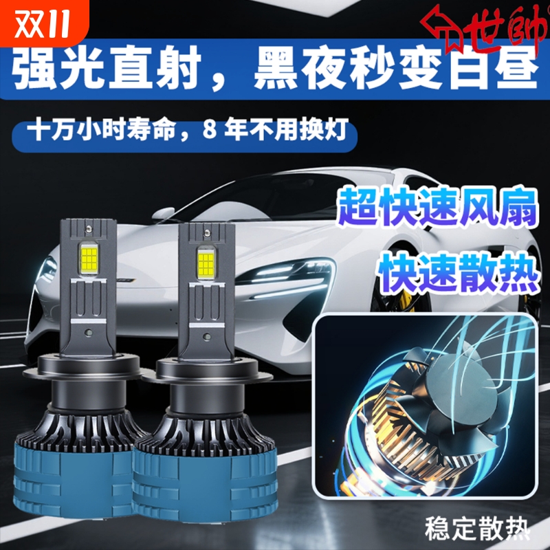 世帅汽车U170系列LED激光大灯炮H1 H4 H7 H11HB3 HIR2 9012超亮灯