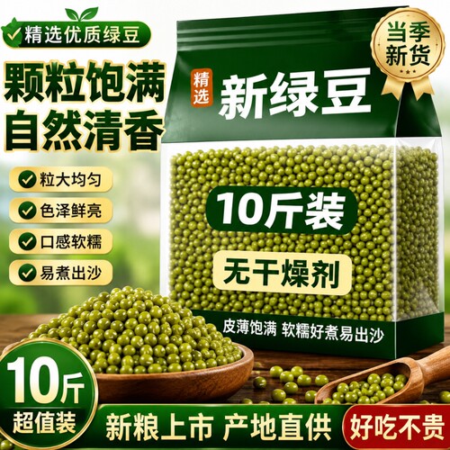 绿豆新货农家东北大粒出沙杂粮绿豆汤5斤批发发豆芽散装优质袋装