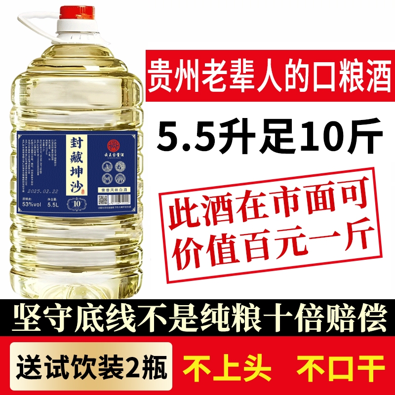 贵州散酒53度桶装高度酒纯粮食酒散装高粱白酒10斤自饮泡酒专用酒