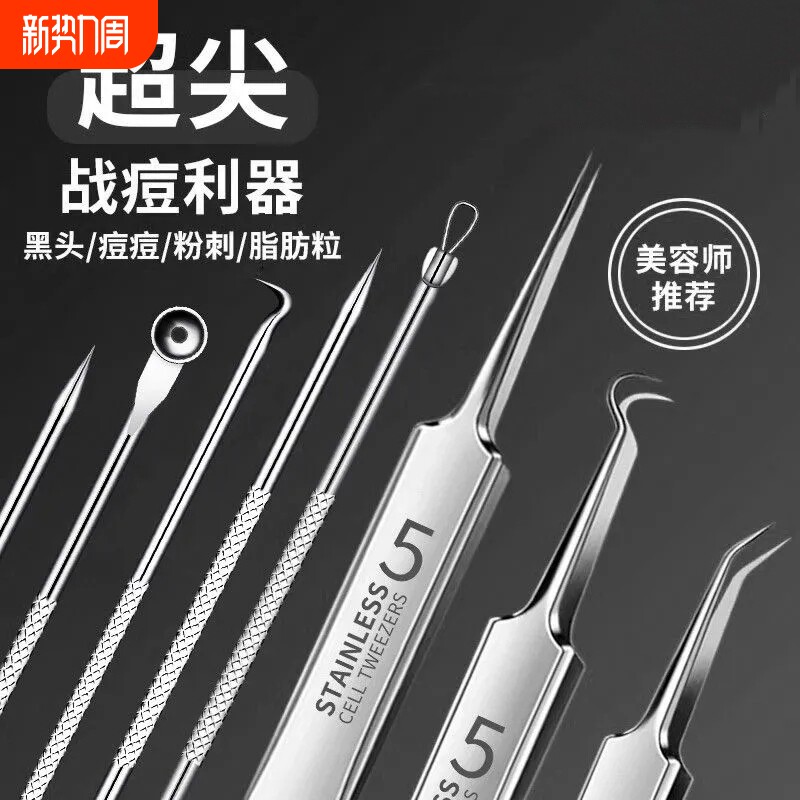 美容院专用粉刺针细胞夹黑头夹超细神器高精密镊子挑痘痘套装工具