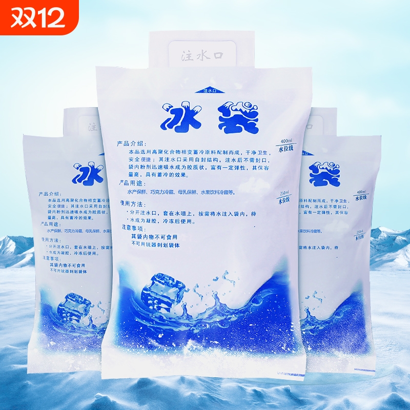 快递专用冷冻降温便携注水冰袋